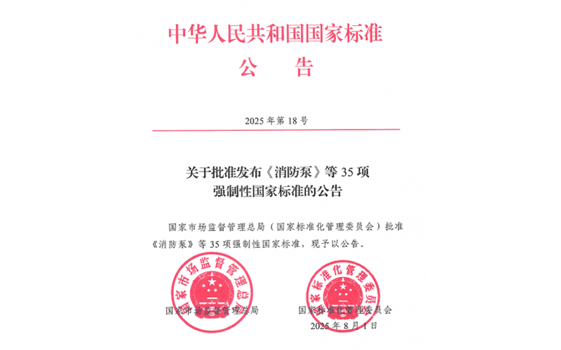 國家標準《可燃氣體報警控制器》批準發(fā)布